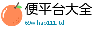 天天彩澳门天天彩今晚及2025年免费资料大全最新版本